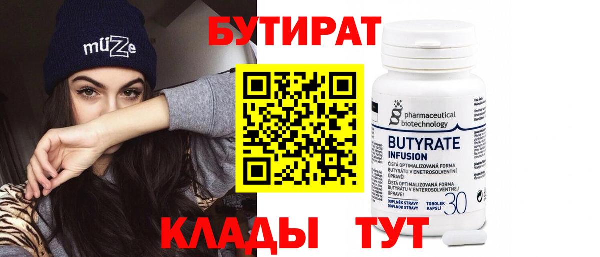 БУТИРАТ вода Кувандык