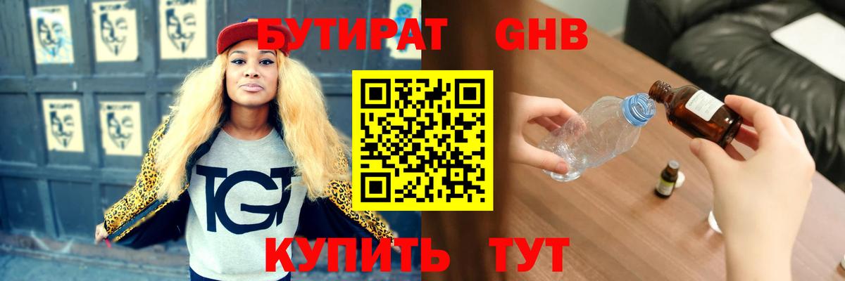 БУТИРАТ BDO 33%  Вход с VPN  Кувандык 