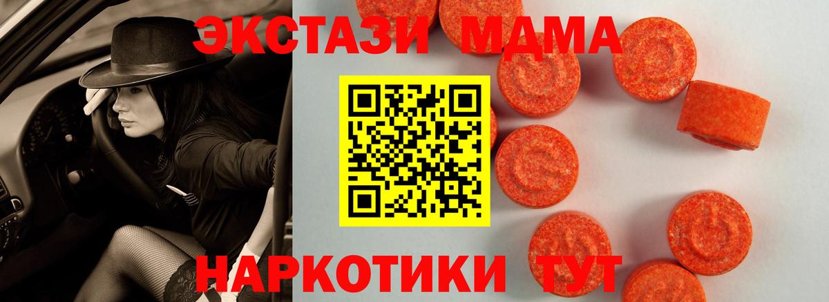 ЭКСТАЗИ 280 MDMA Кувандык